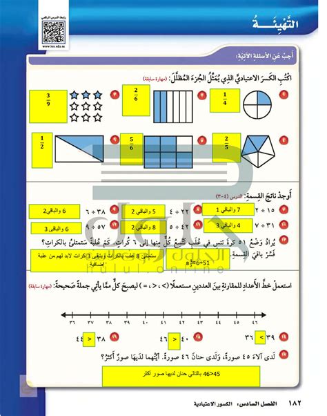 حل تهيئه الفصل الاول رياضيات 4 ص المصدر السعودي 11